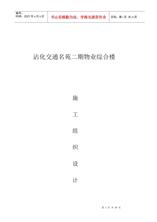 物业综合楼施工组织设计--框架结构