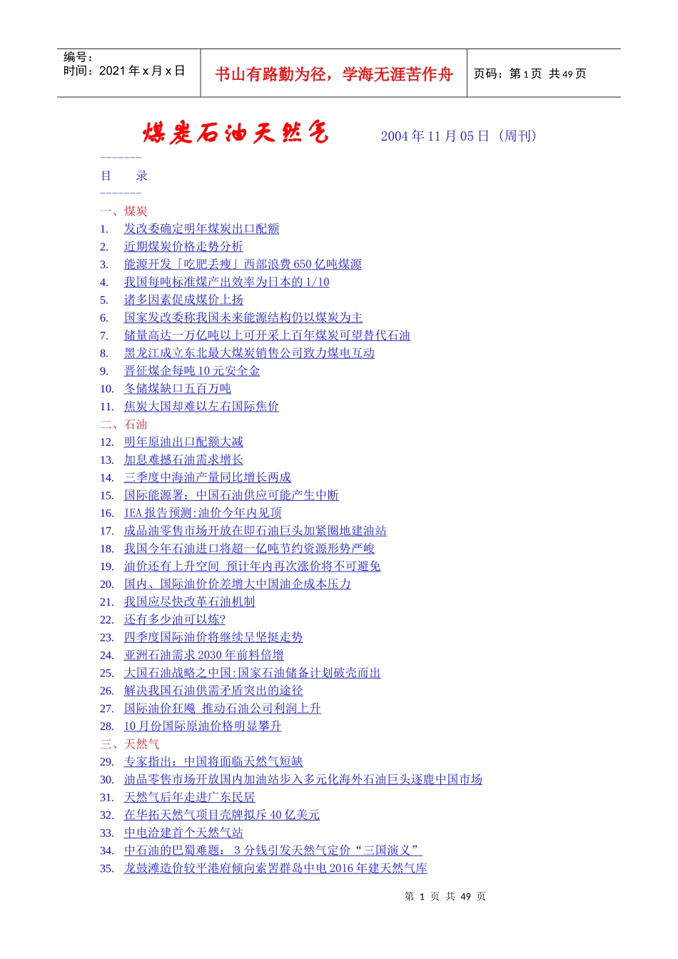 煤炭石油天然气市场研究报告_第1页