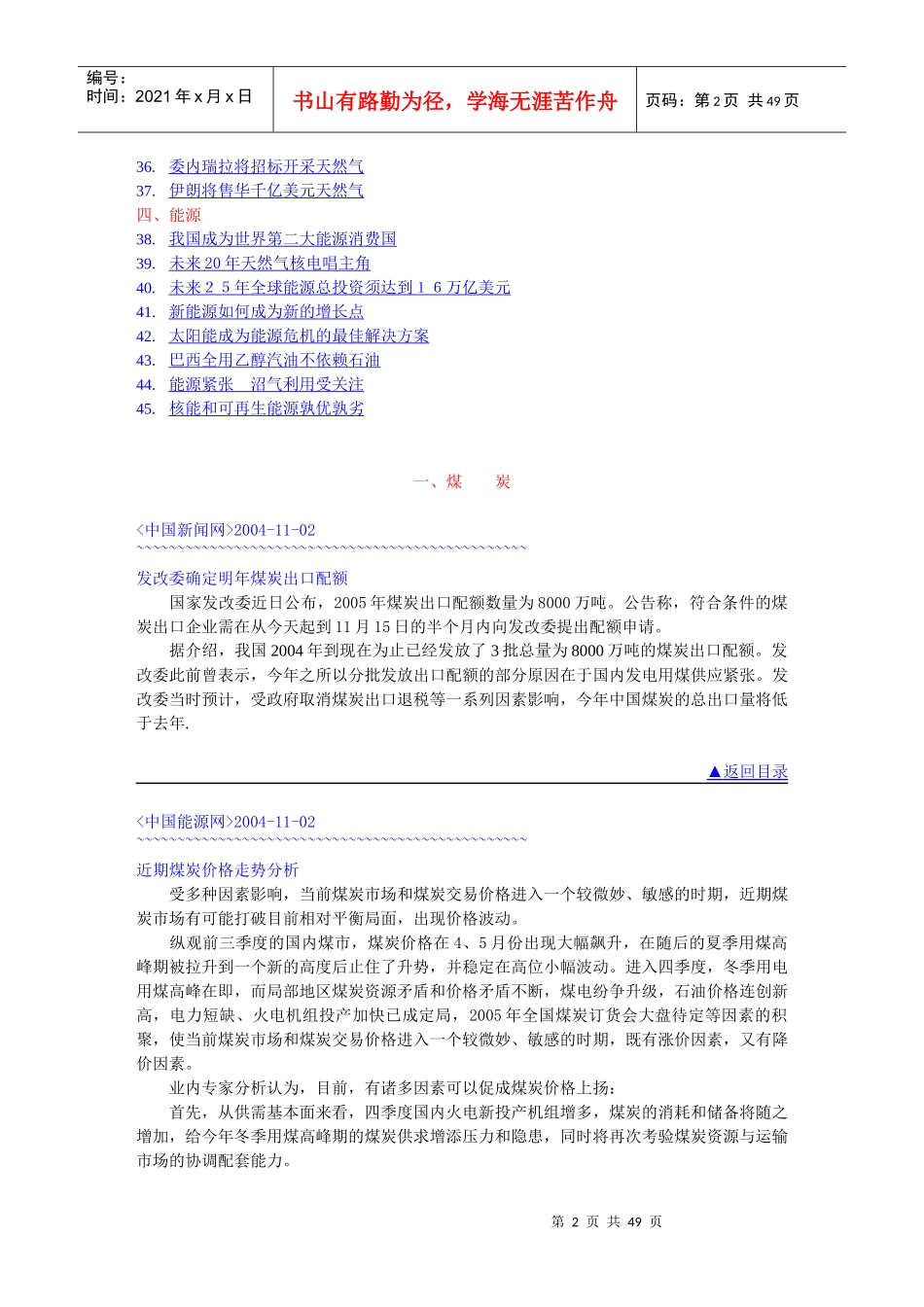 煤炭石油天然气市场研究报告_第2页