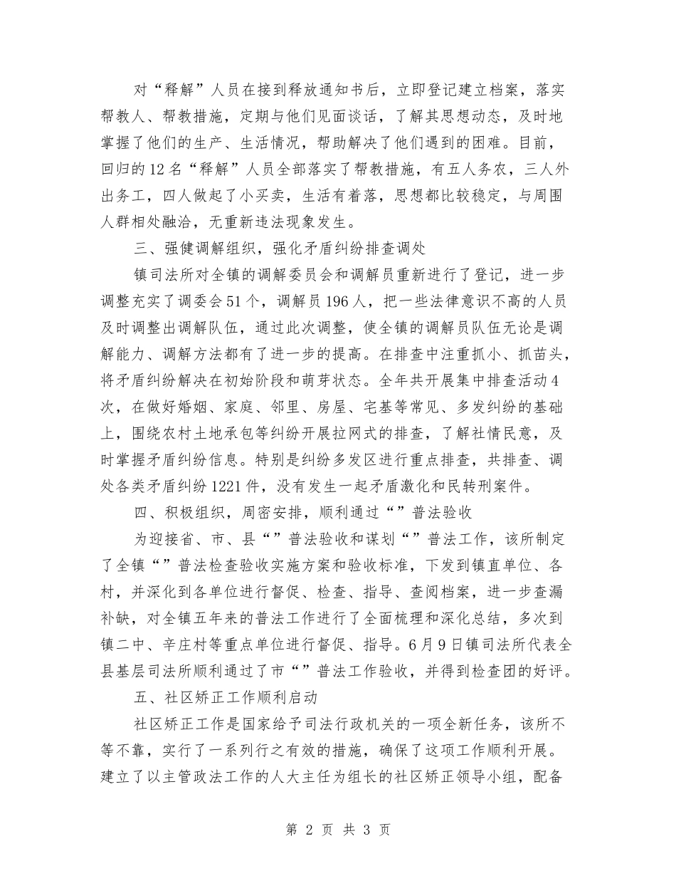 基层司法工作先进事迹材料_第2页