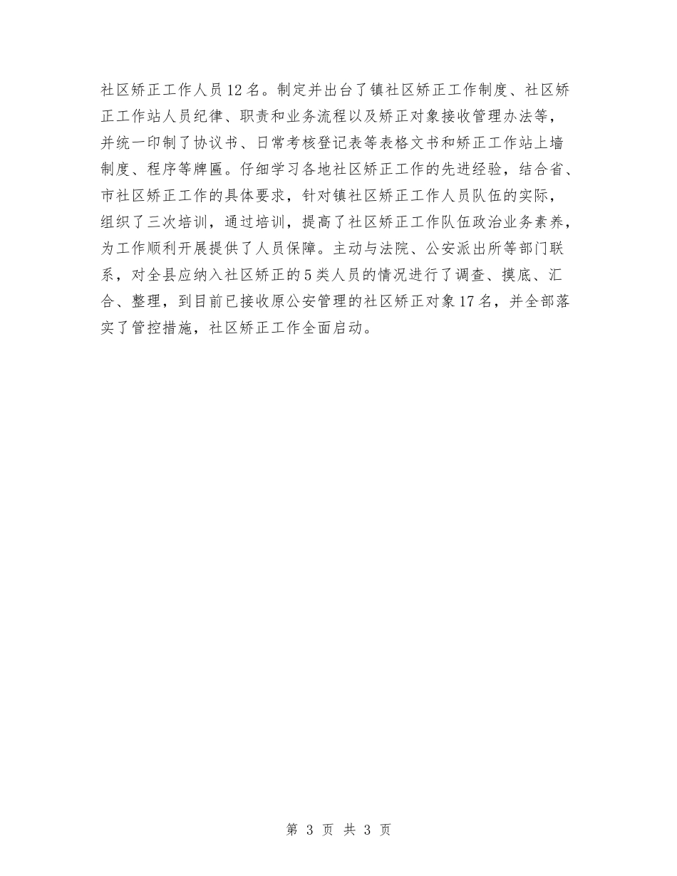 基层司法工作先进事迹材料_第3页