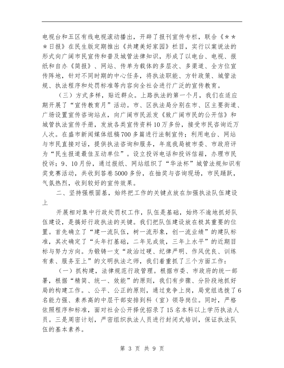 城管行政执法局年终工作总结_第3页