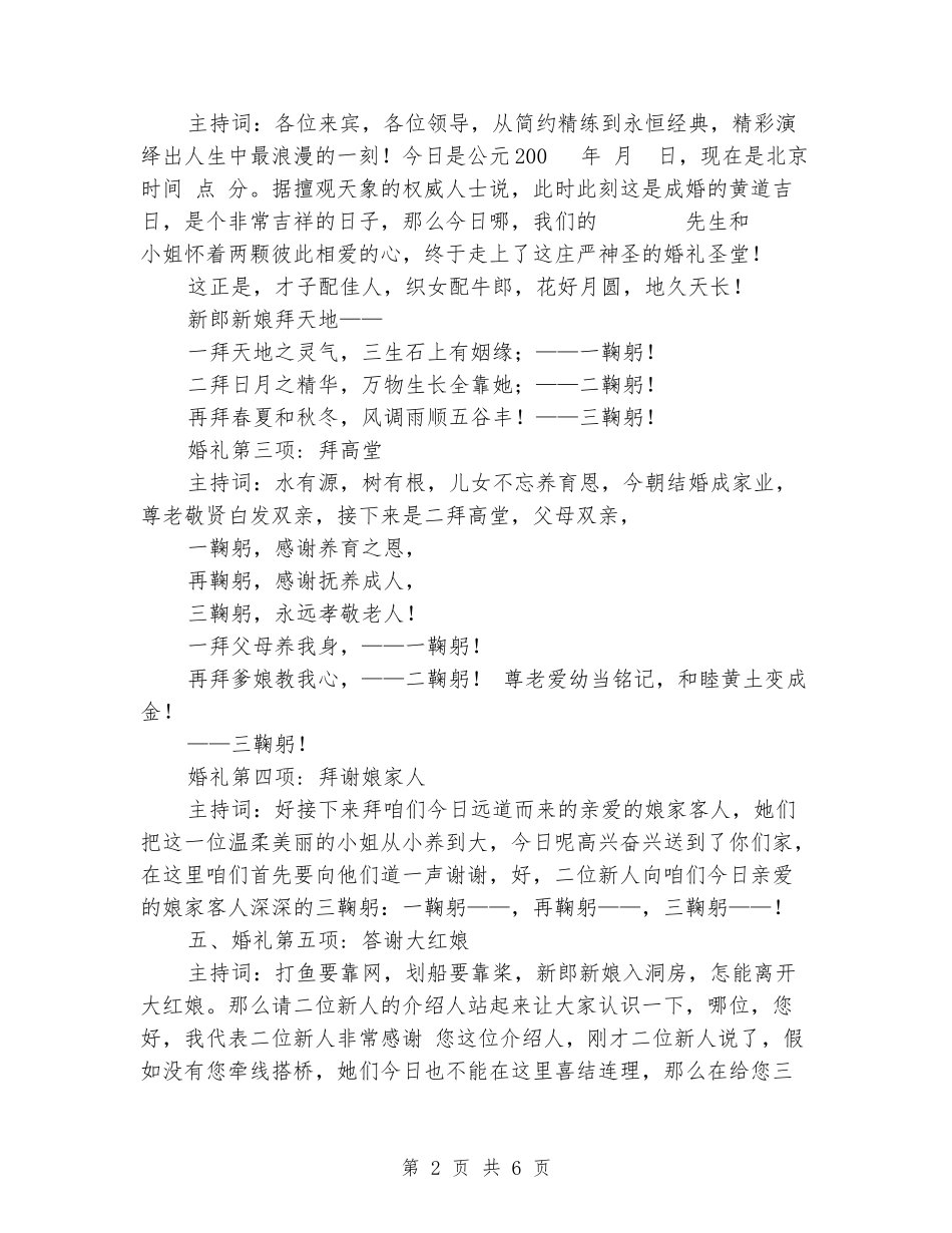 婚庆婚礼司仪主持词_第2页