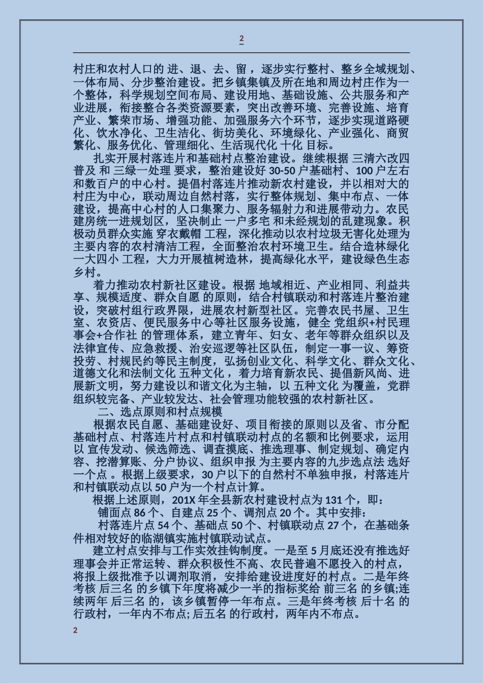 新农村建设实施方案_第2页