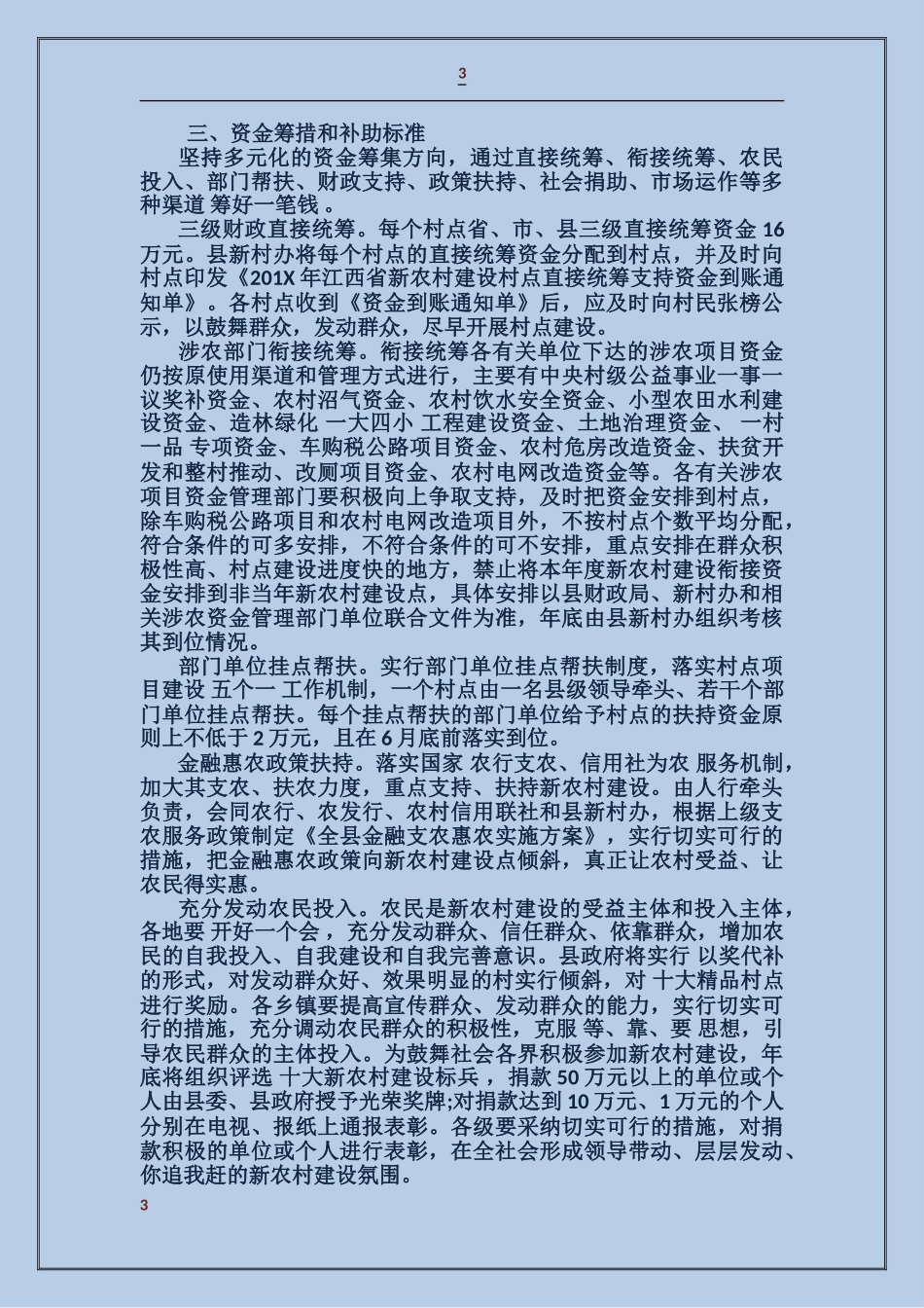 新农村建设实施方案_第3页