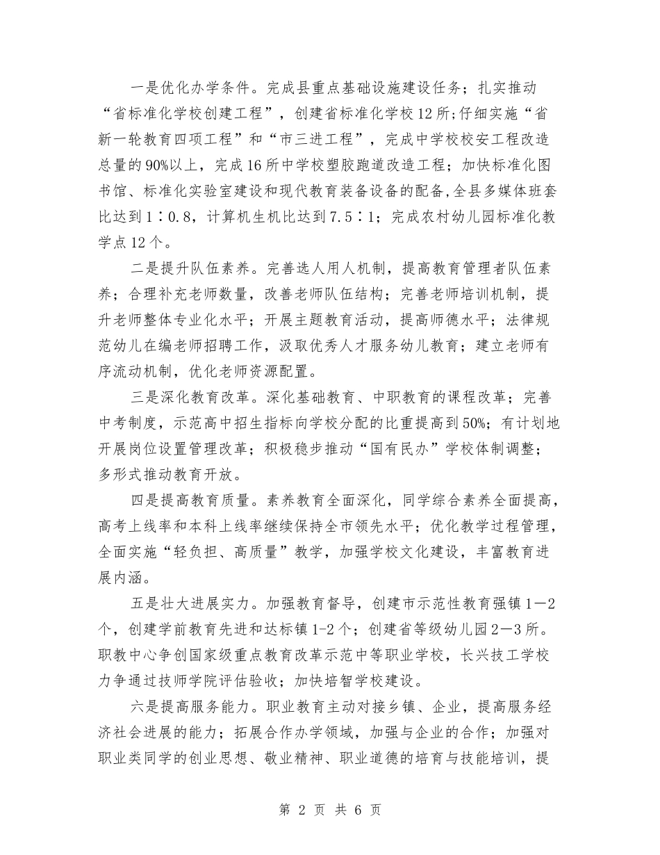 2024年教育局教育工作计划与2024年教育局机关科室主要工作计划范文汇编_第2页