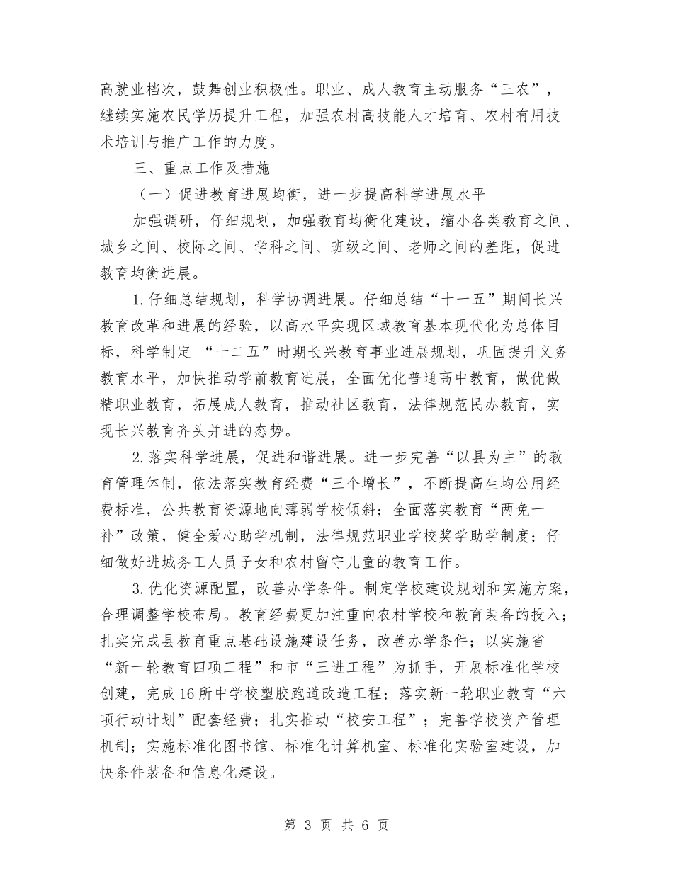2024年教育局教育工作计划与2024年教育局机关科室主要工作计划范文汇编_第3页