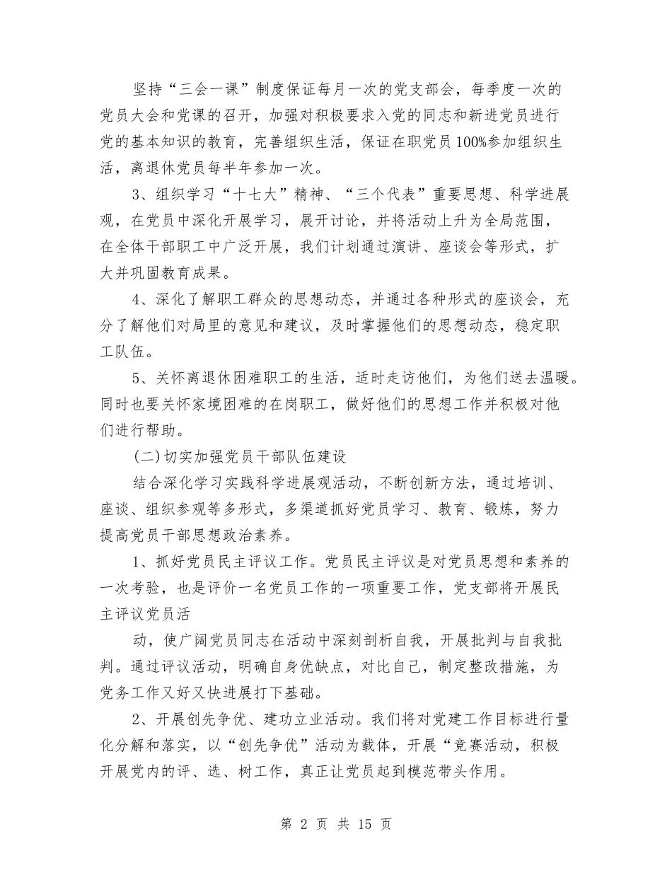 2024年文化党建工作计划范文与2024年文化局工会工作计划范文汇编_第2页