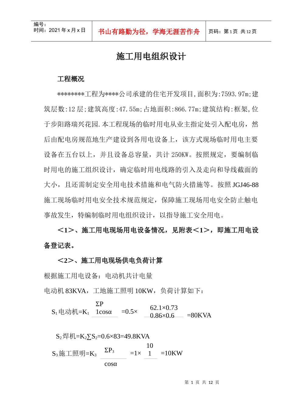 某工程临时用电施工组织设计及配电图_第1页
