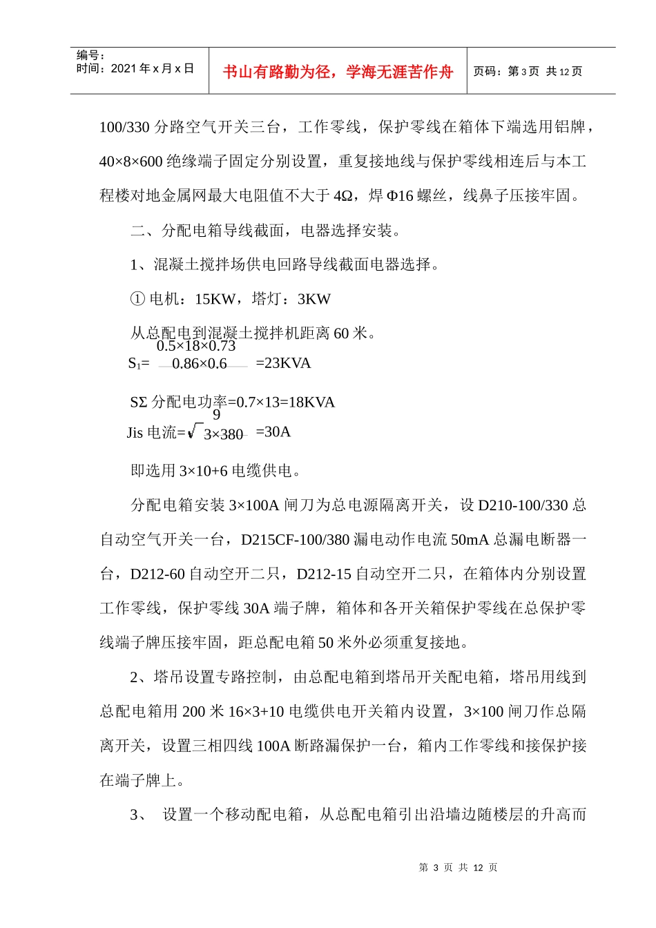某工程临时用电施工组织设计及配电图_第3页