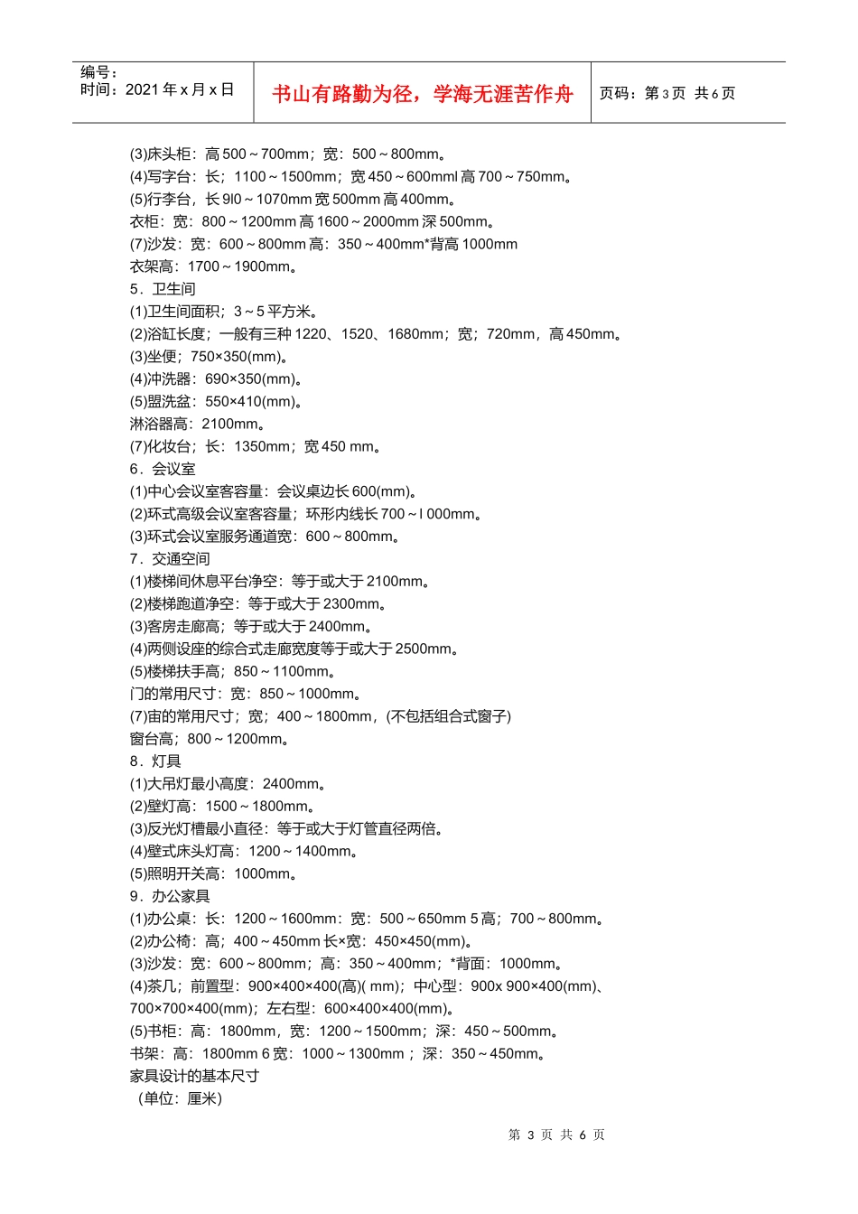 普通住宅建筑混凝土用量与用钢量_第3页