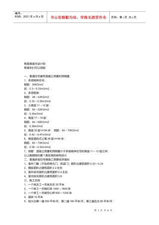 普通住宅建筑混凝土用量与用钢量