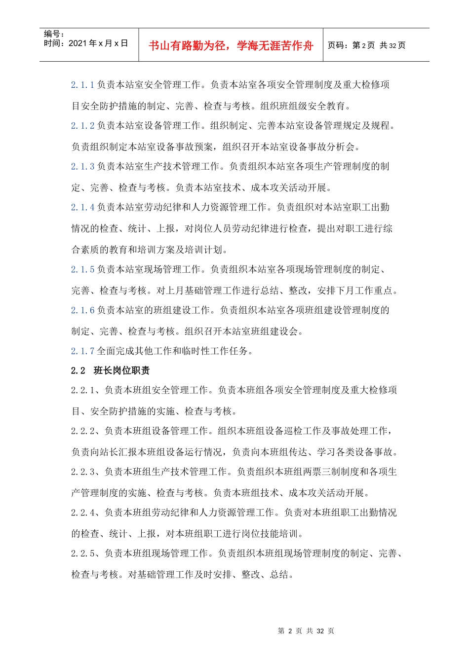 煤气柜运行操作技术规程(网络)_第2页