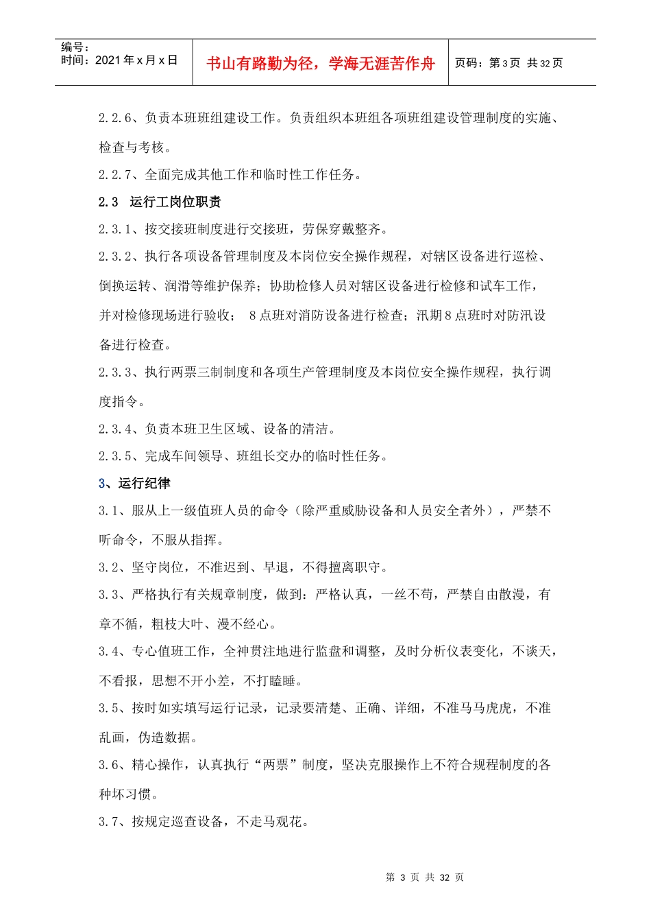 煤气柜运行操作技术规程(网络)_第3页