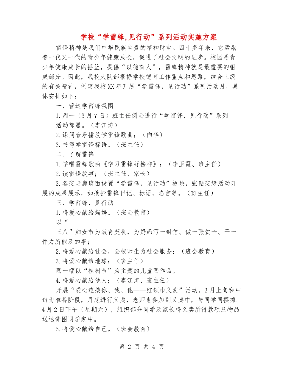 小学“学雷锋-见行动”系列活动实施方案_第2页