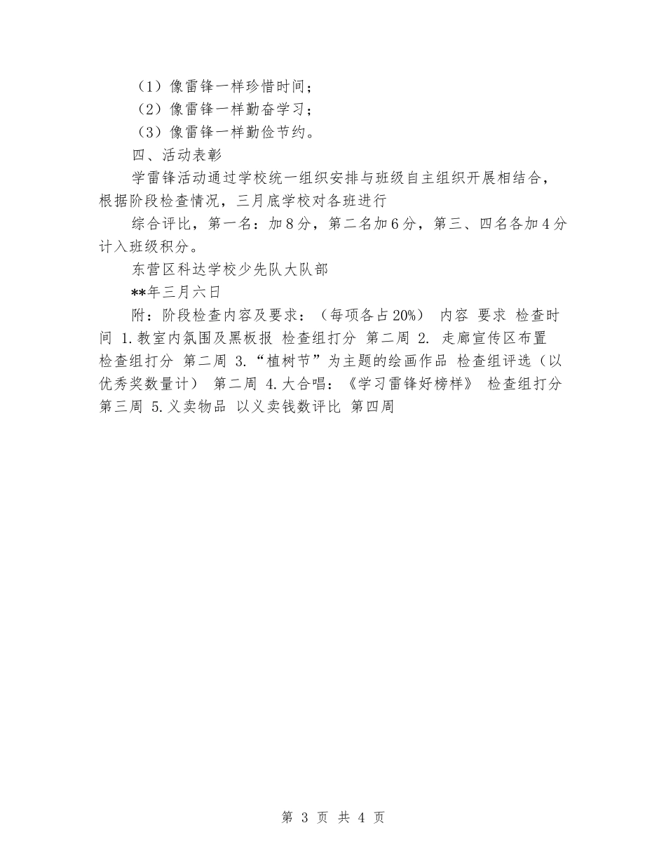 小学“学雷锋-见行动”系列活动实施方案_第3页