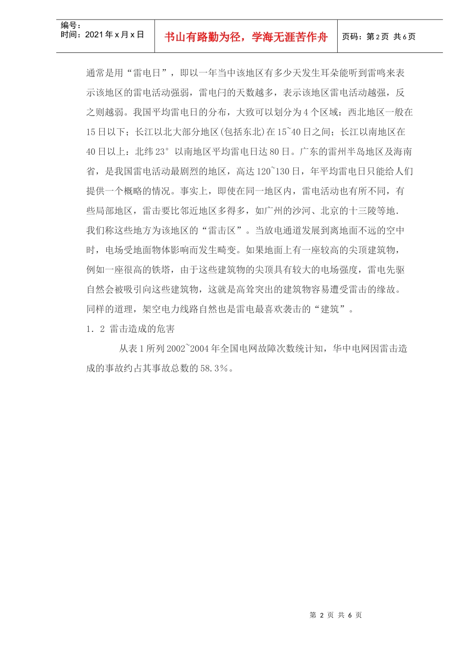 架空电力线路的防雷保护(doc6)_第2页