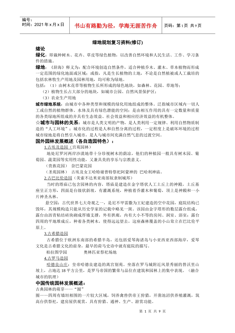 某地产规划复习相关资料_第1页