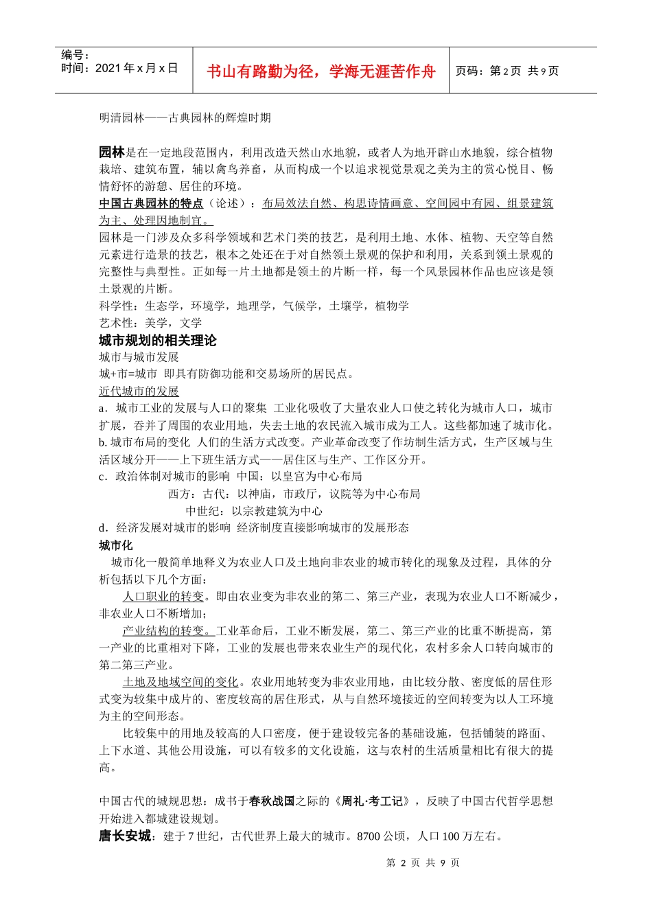 某地产规划复习相关资料_第2页