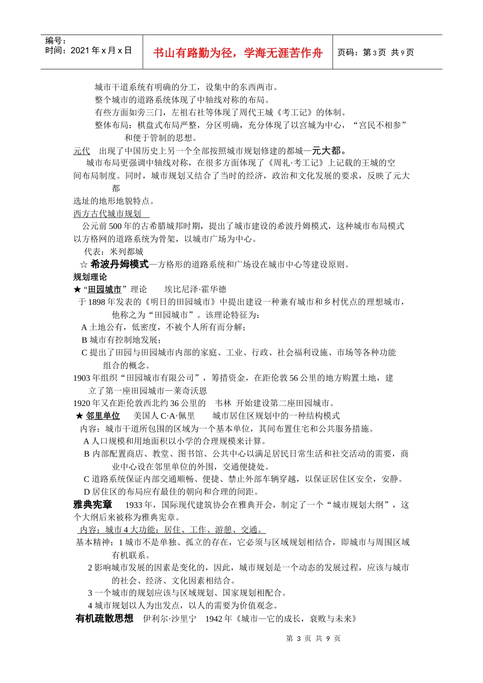 某地产规划复习相关资料_第3页