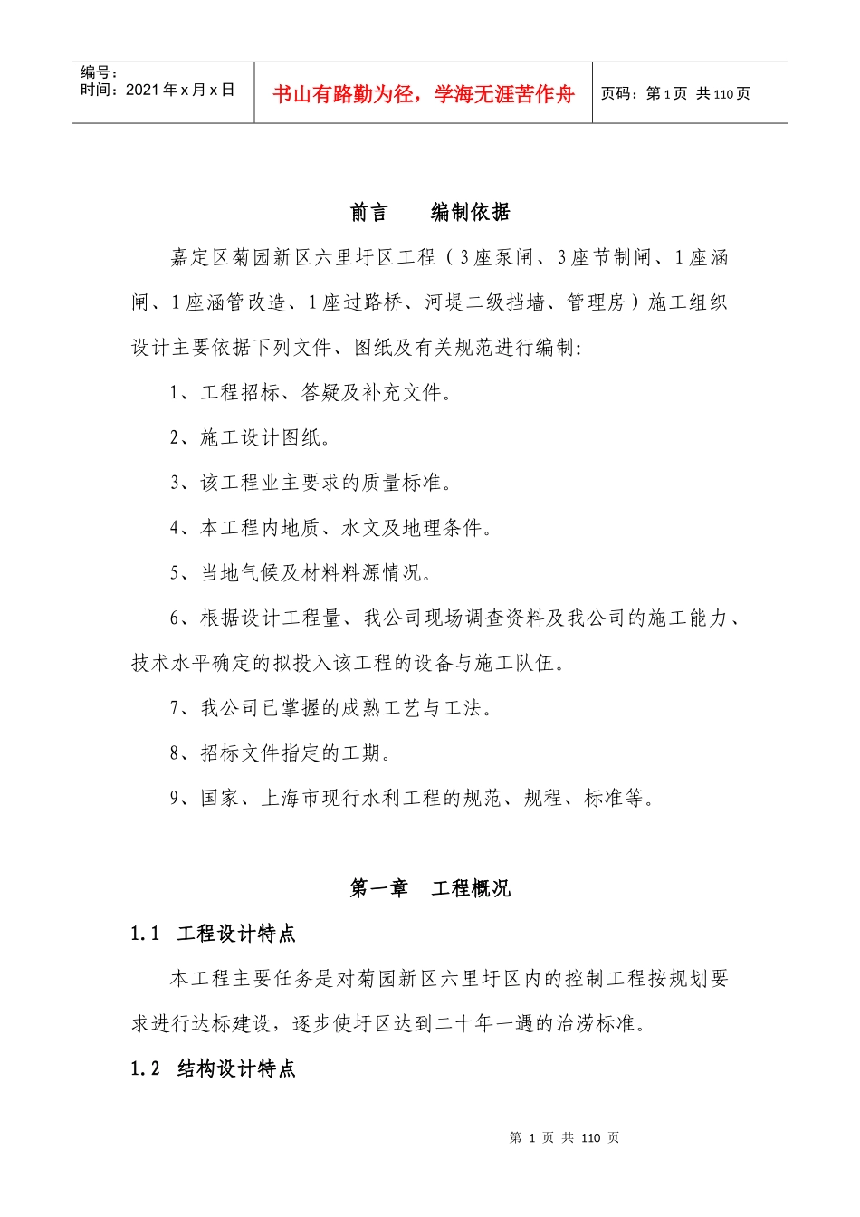 泵闸工程施工组织设计_第2页
