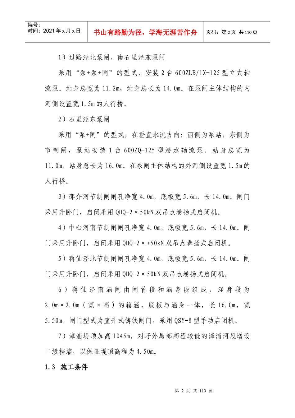 泵闸工程施工组织设计_第3页