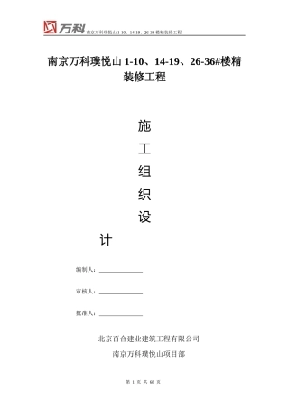 某精装修工程施工组织设计(DOC 69页)