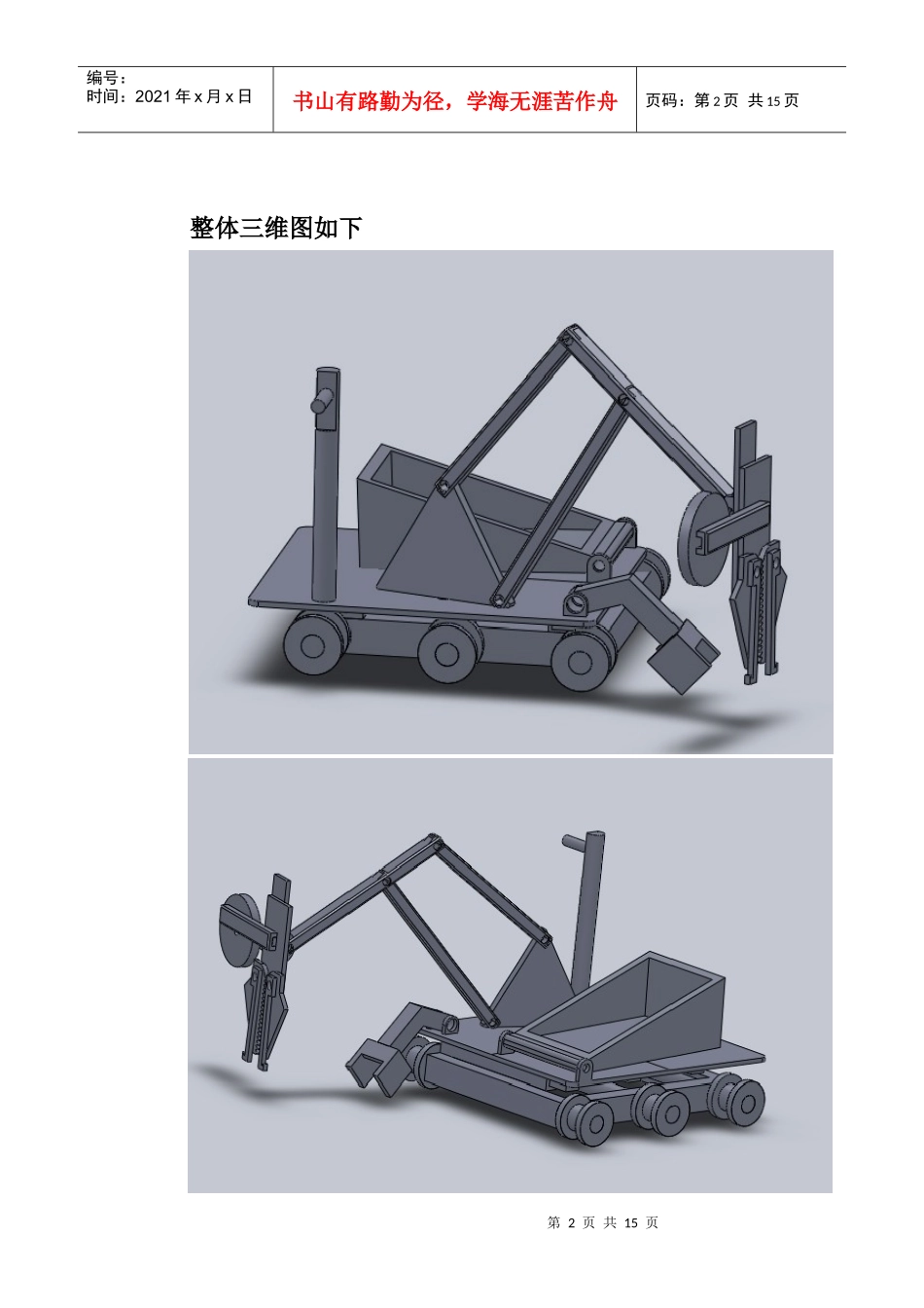 机械设计方案书_第2页