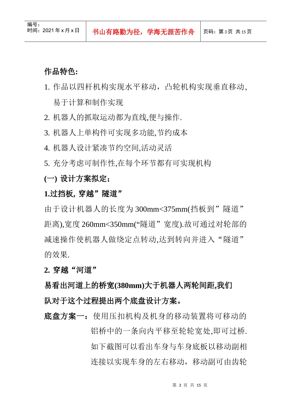 机械设计方案书_第3页