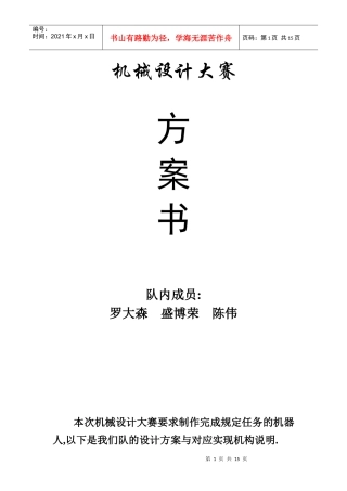 机械设计方案书