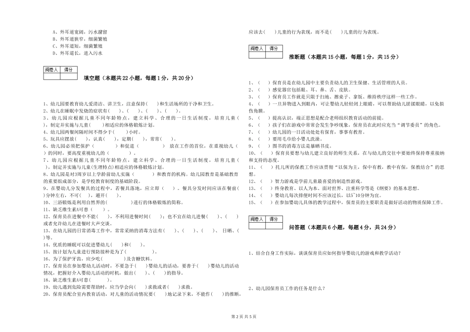 2019年一级保育员考前练习试卷D卷-附答案_第2页