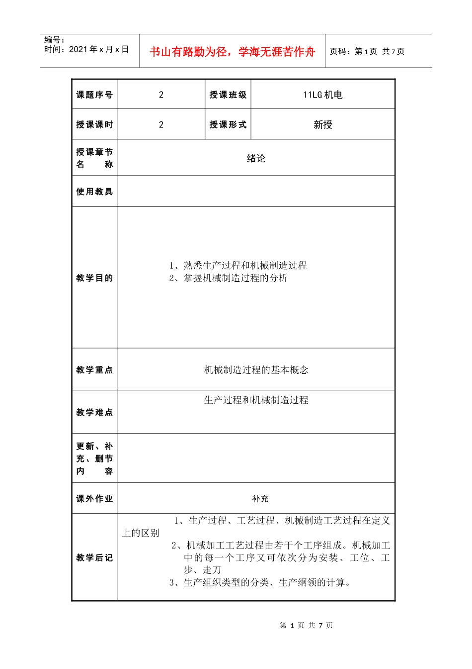 机械加工技术教案2_第1页