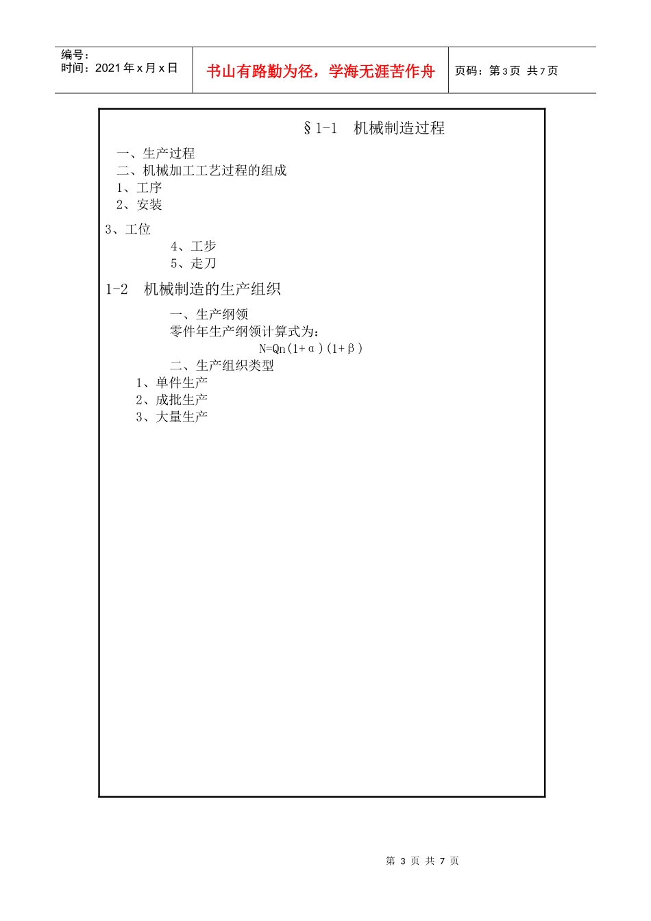 机械加工技术教案2_第3页