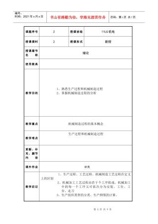 机械加工技术教案2