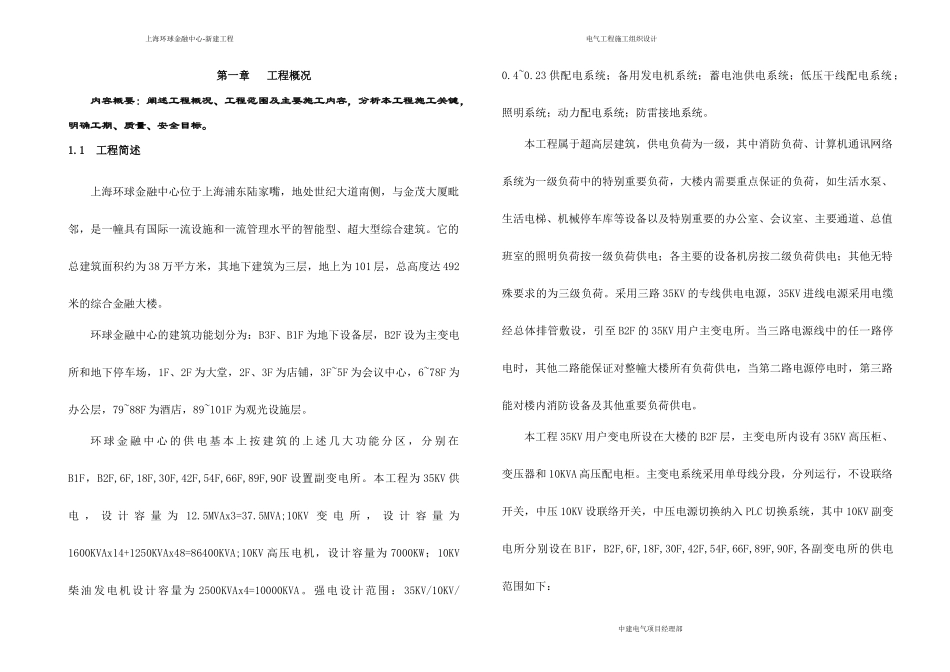 环球金融中心施工组织设计_第1页