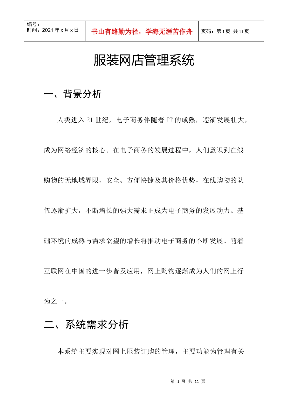 服装网店管理系统_第1页