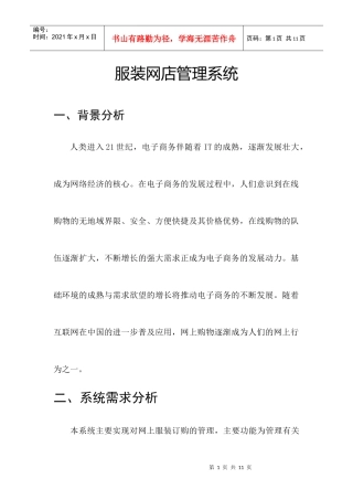 服装网店管理系统