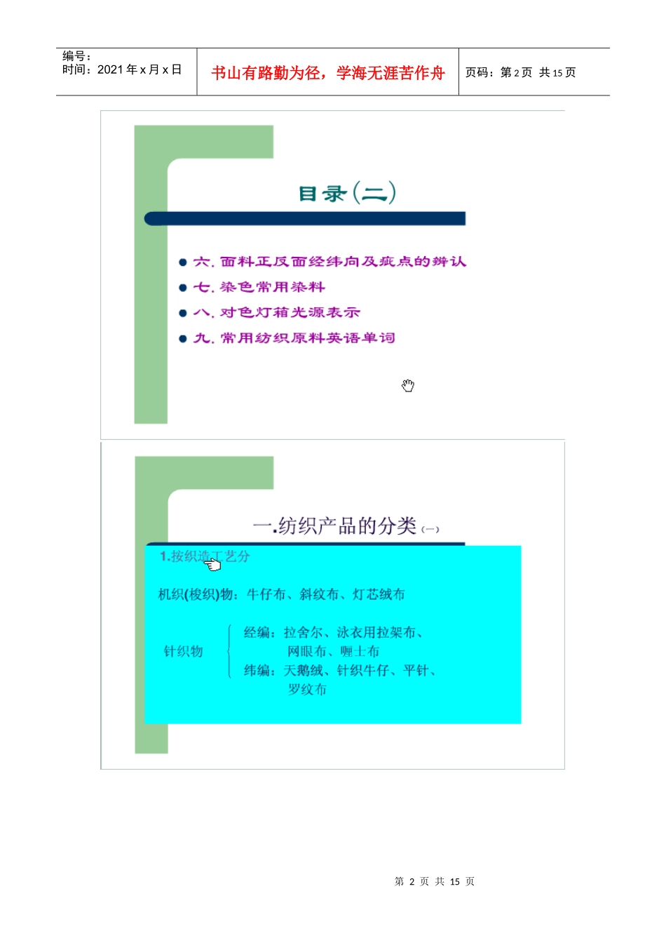 服装布料知识3_第2页