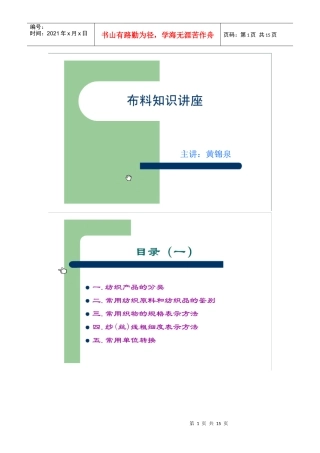 服装布料知识3