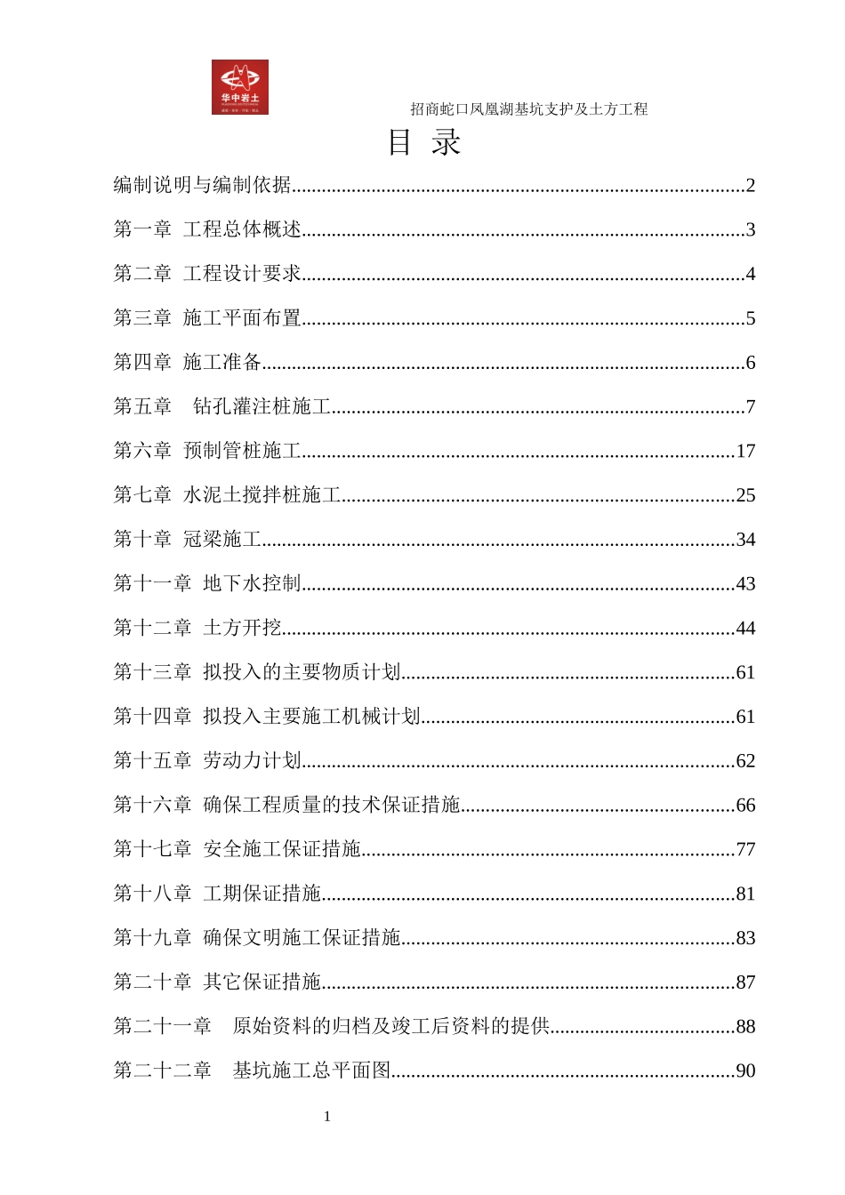 某基坑支护及土方工程施工组织设计_第2页
