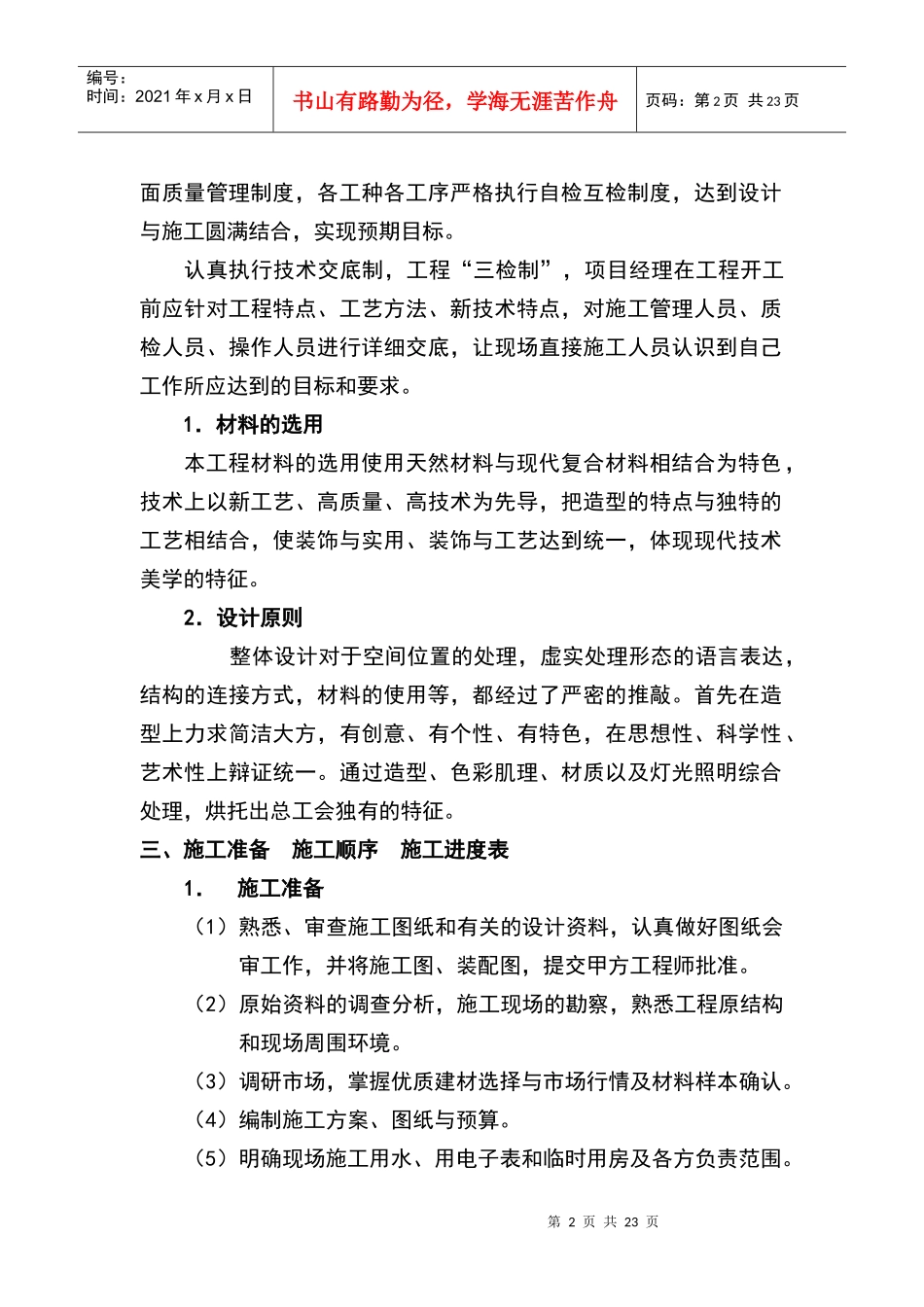 某装饰工程施工组织设计(doc 21页)_第2页