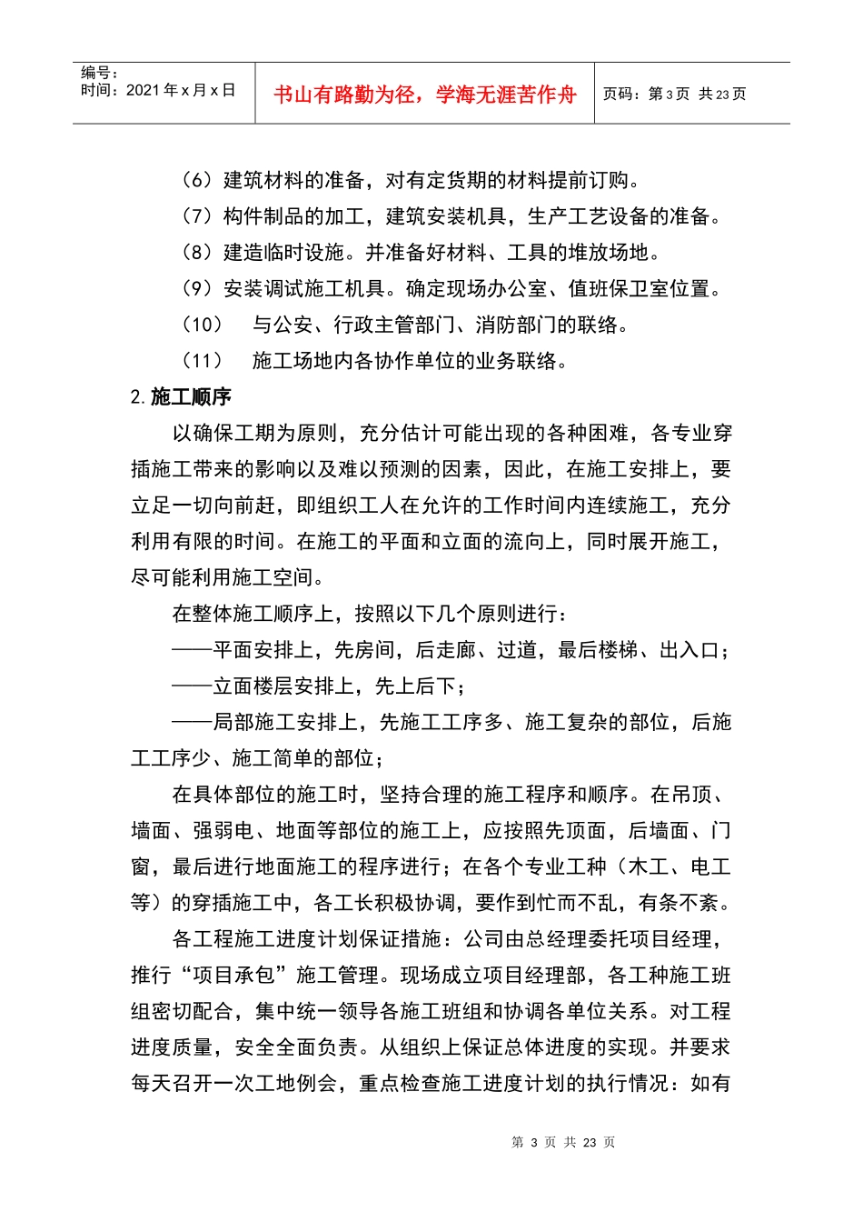 某装饰工程施工组织设计(doc 21页)_第3页