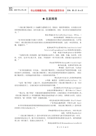激励沟通别让猴子跳回背上