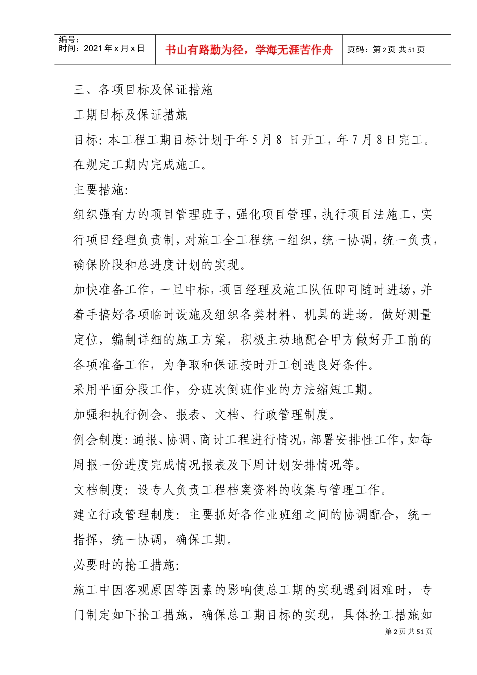 滨海步行道三期海江路-雕塑园段绿化工程施工组织设计方案(DOC41页)_第2页