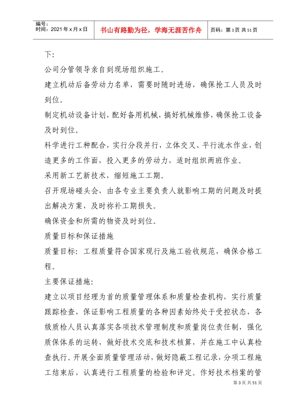 滨海步行道三期海江路-雕塑园段绿化工程施工组织设计方案(DOC41页)_第3页