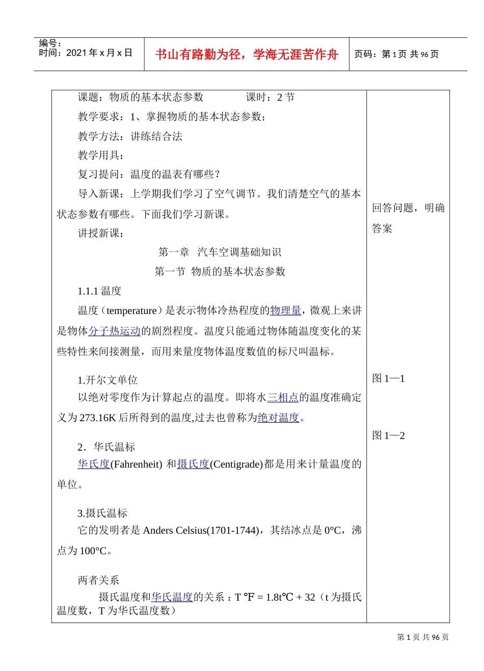 汽车空调教案(DOC97页)_第1页