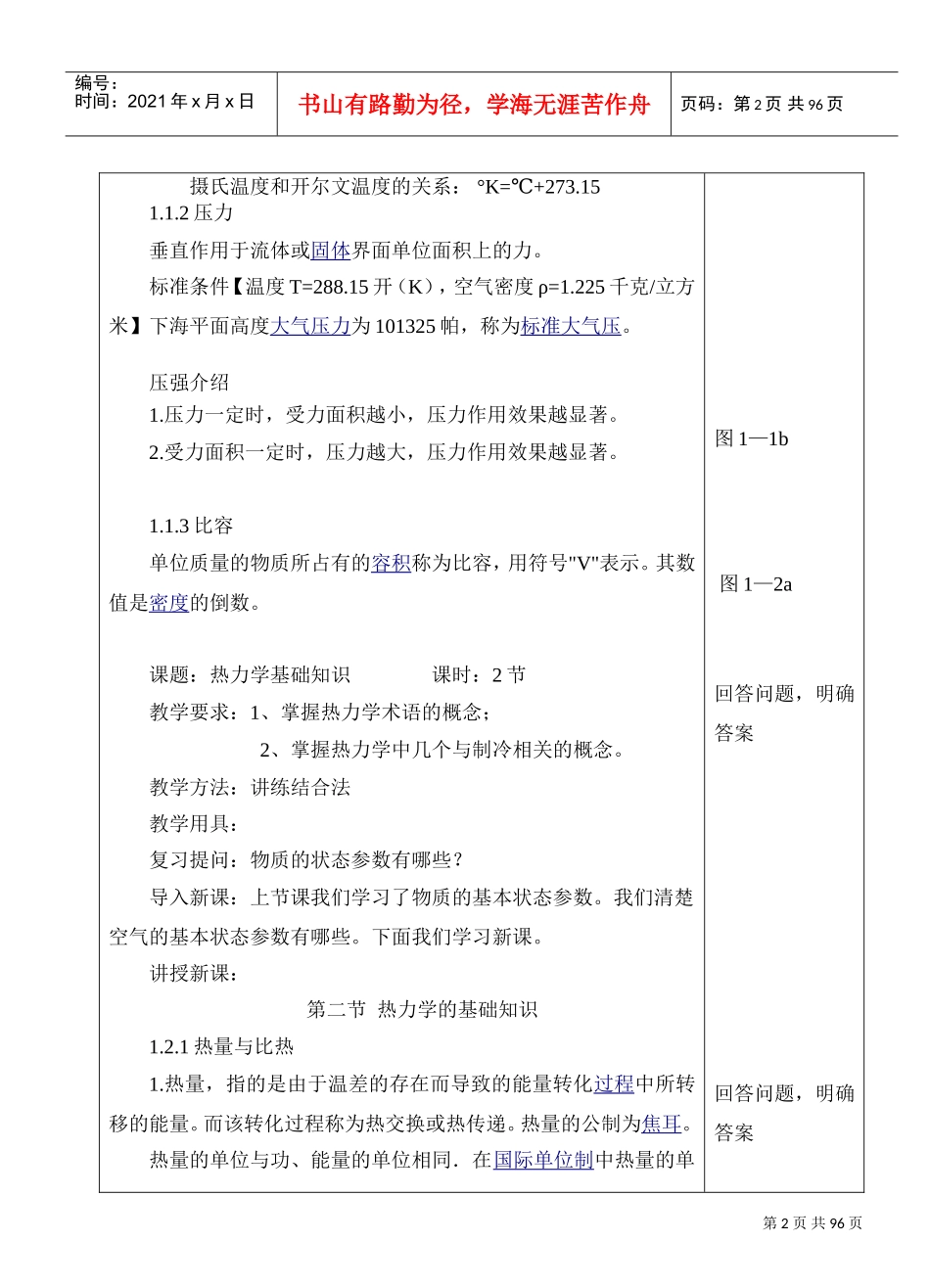 汽车空调教案(DOC97页)_第2页