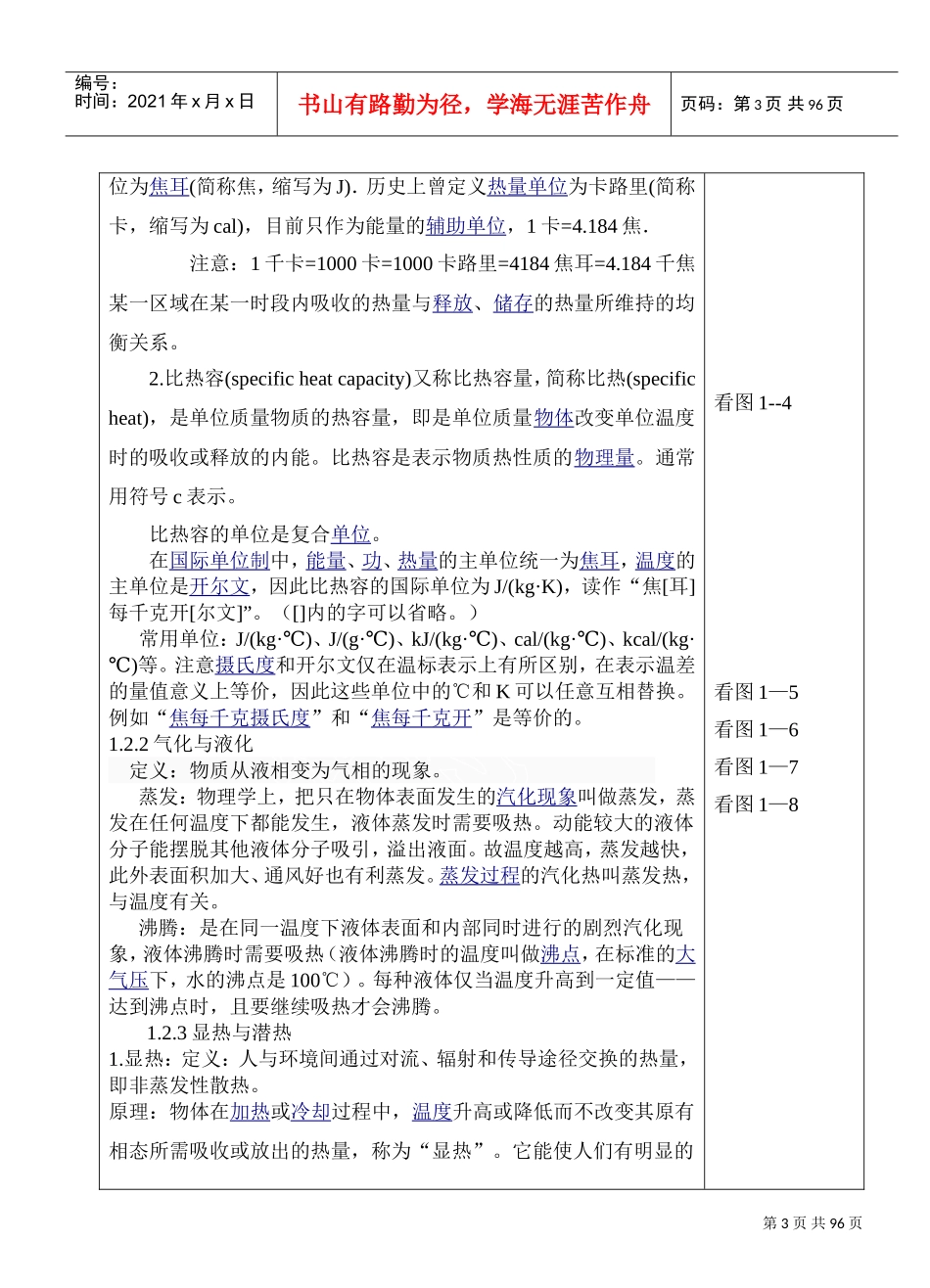 汽车空调教案(DOC97页)_第3页