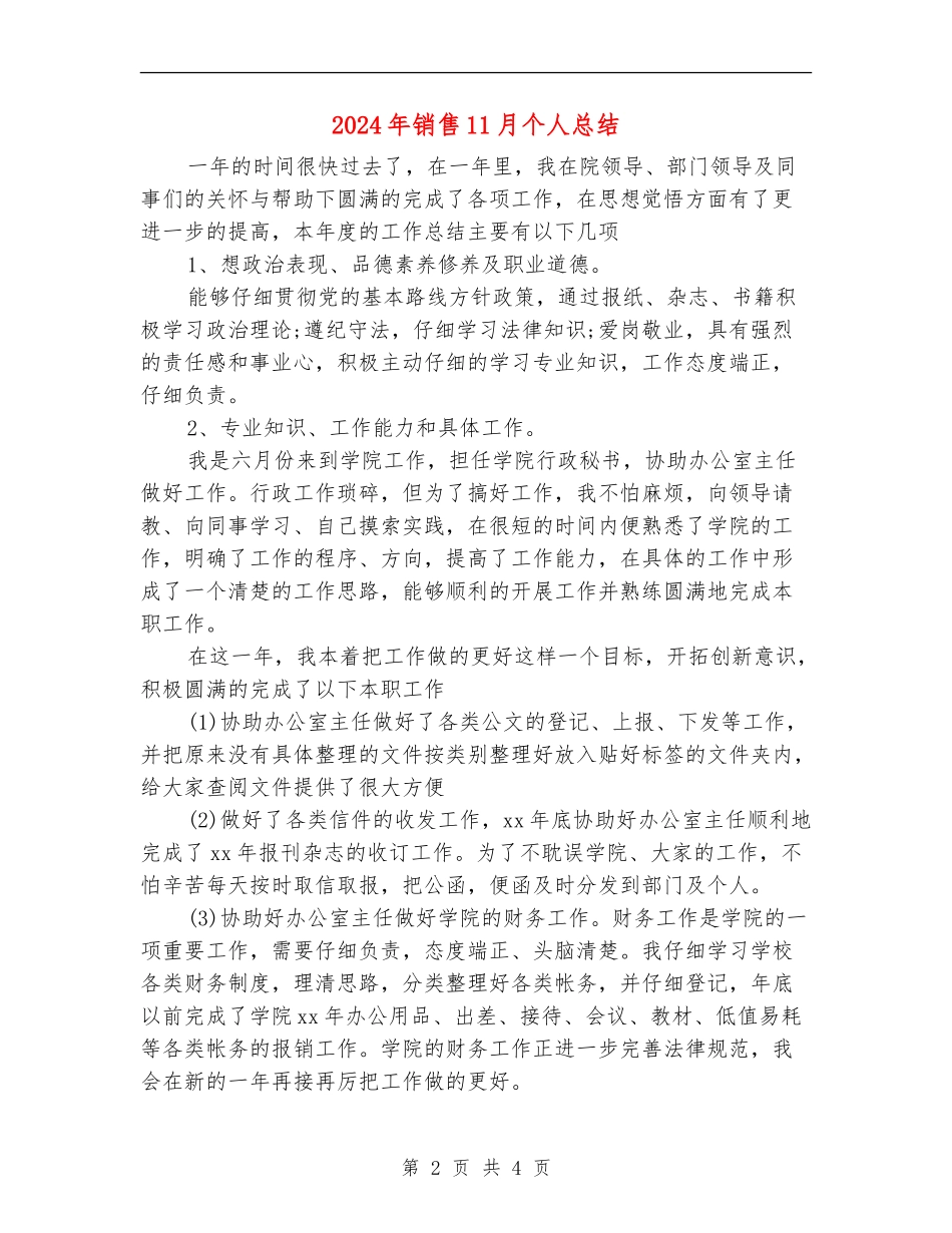 2024年销售11月个人总结_第2页