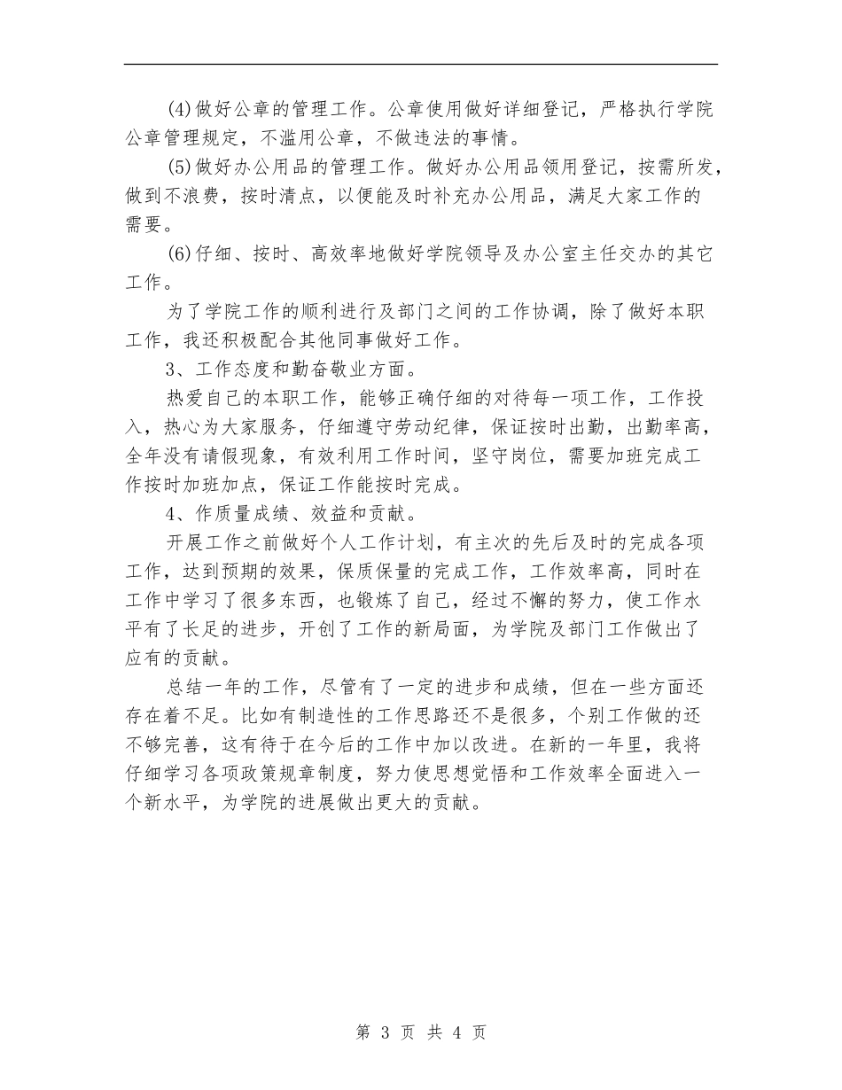 2024年销售11月个人总结_第3页